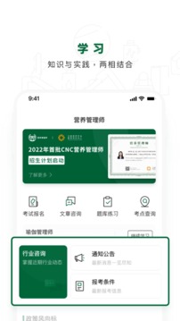 营养管理师应用截图1