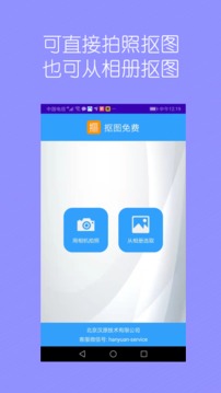 抠图免费截图