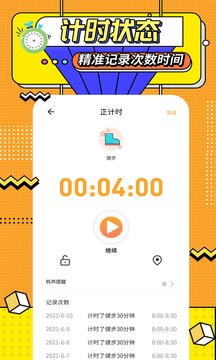 运动计时器应用截图2