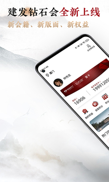 建發(fā)鉆石會(huì)截圖