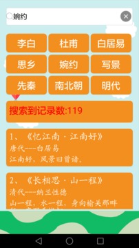 古詩詞截圖