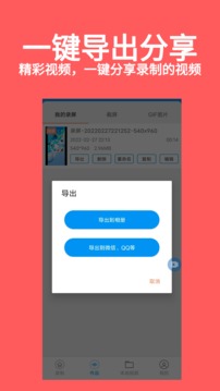 录屏应用截图3