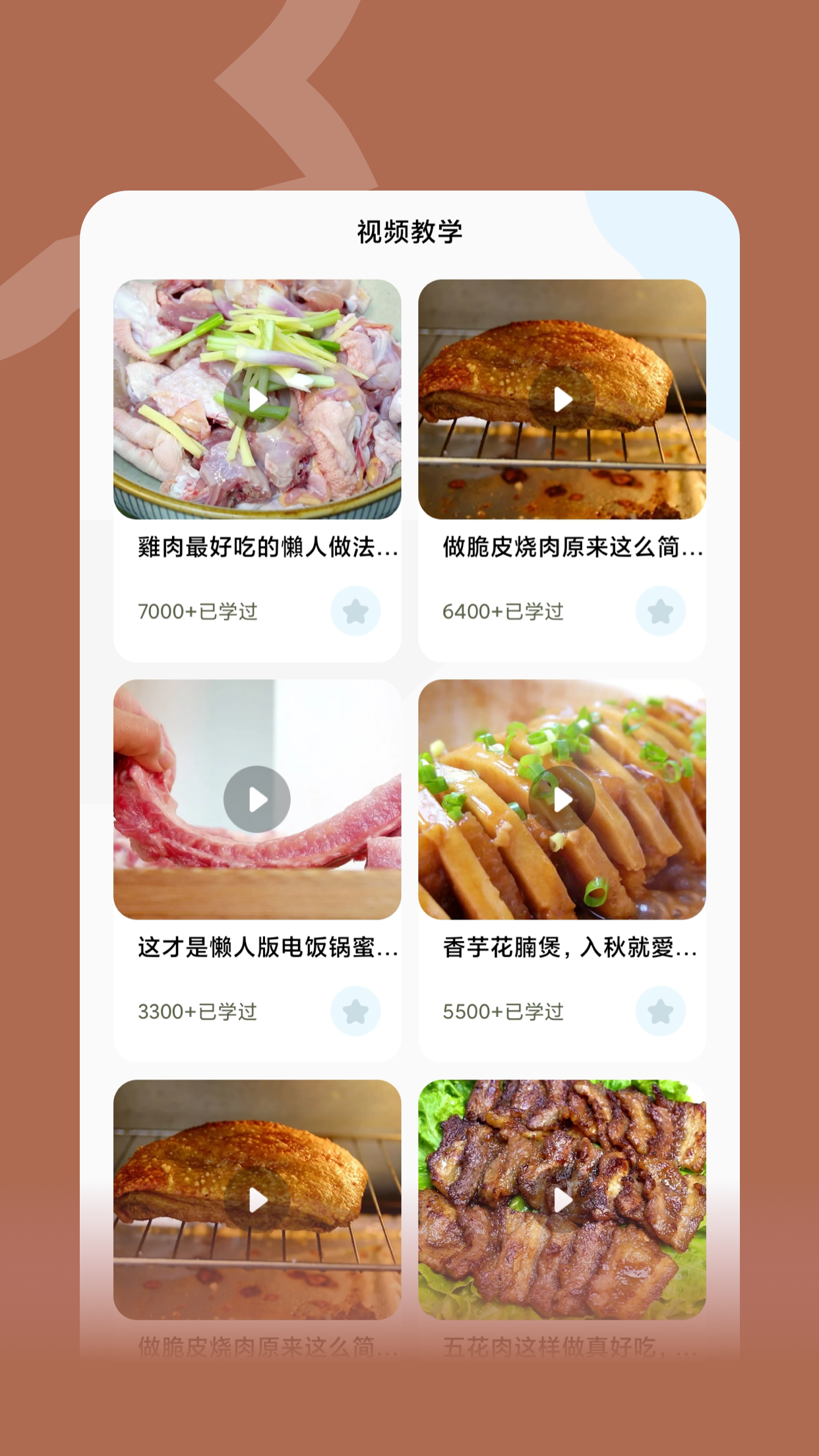 咸鱼食谱截图2