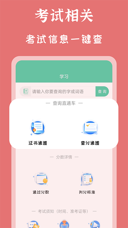 MHK国语考试宝典v2.0.1截图2