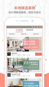 得意家应用截图3