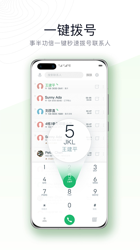 神指撥號(hào)截圖預(yù)覽
