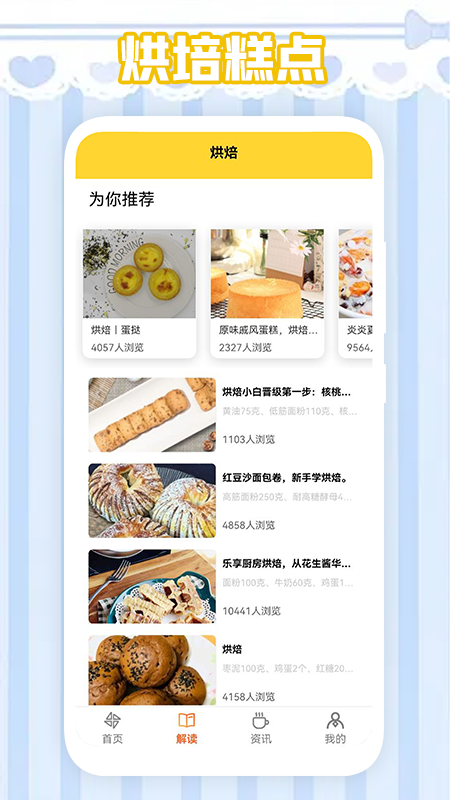 我爱做饭截图2