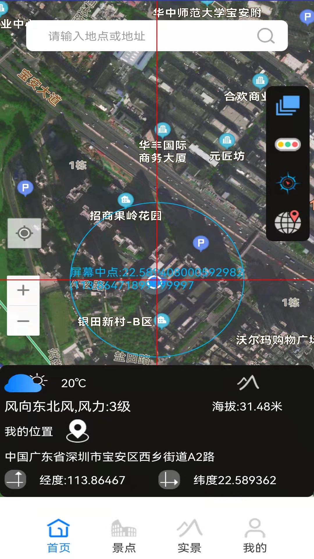 卫星全景地图截图1