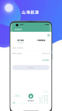 山海能源应用截图1