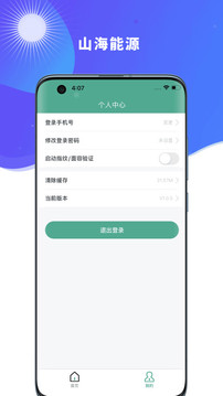 山海能源应用截图3