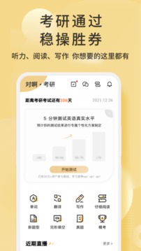 考研英语君应用截图2