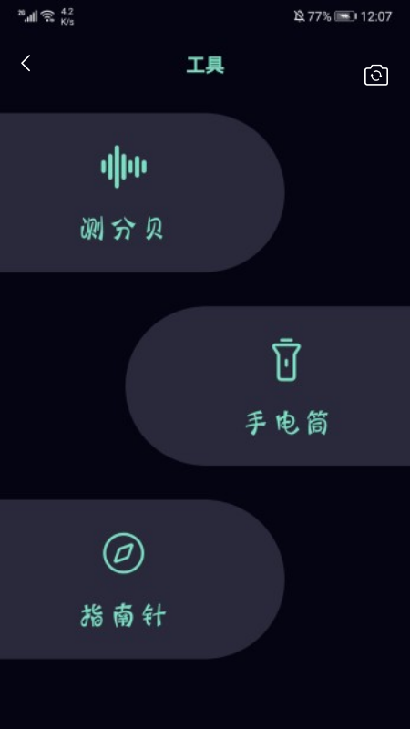 小虫虫助手截图2