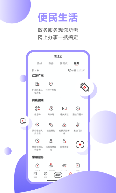 触电新闻v4.0.0截图1