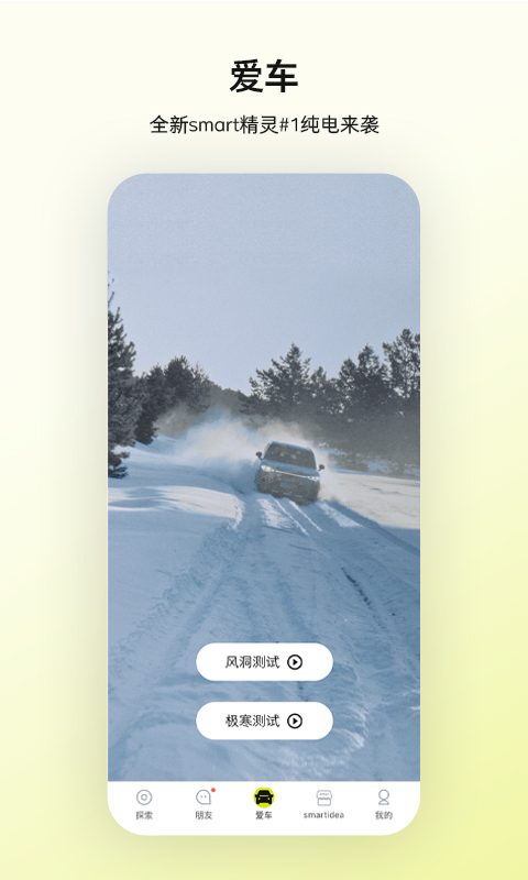 smart汽車截圖預(yù)覽