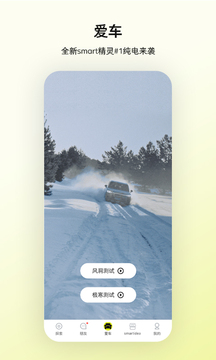 smart汽車截圖