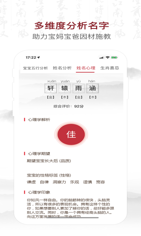 致力起名取名软件v1.5.8截图2