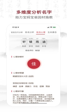 致力起名取名軟件截圖