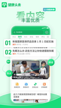 健康頭條截圖