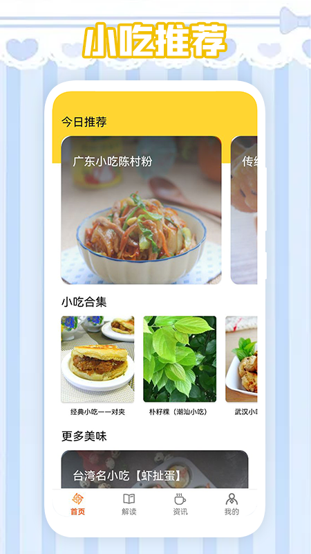 我爱做饭截图1