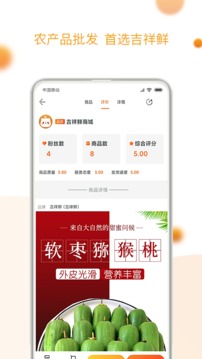 吉祥鲜应用截图4