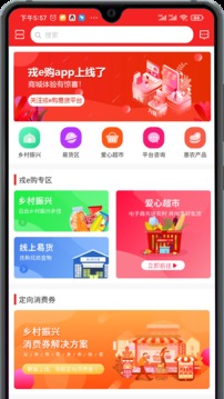 戎e购应用截图1