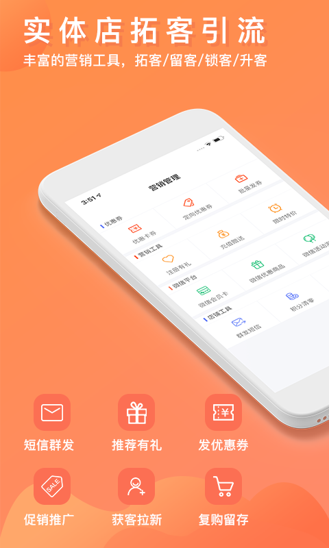 店来客生意收银软件v3.0.5截图3