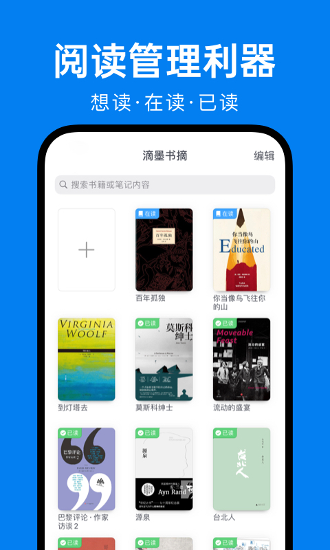 滴墨书摘v6.3.2截图2