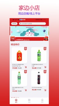 家边小店应用截图2