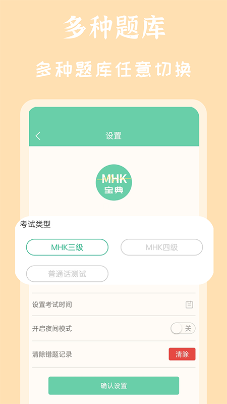 MHK国语考试宝典v2.0.1截图1