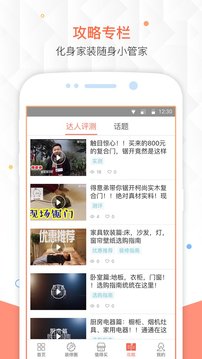 得意家应用截图5
