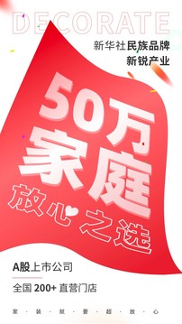 東易日盛截圖
