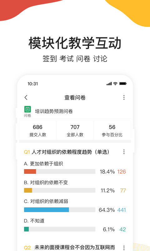 UMU互动v6.2.3截图1