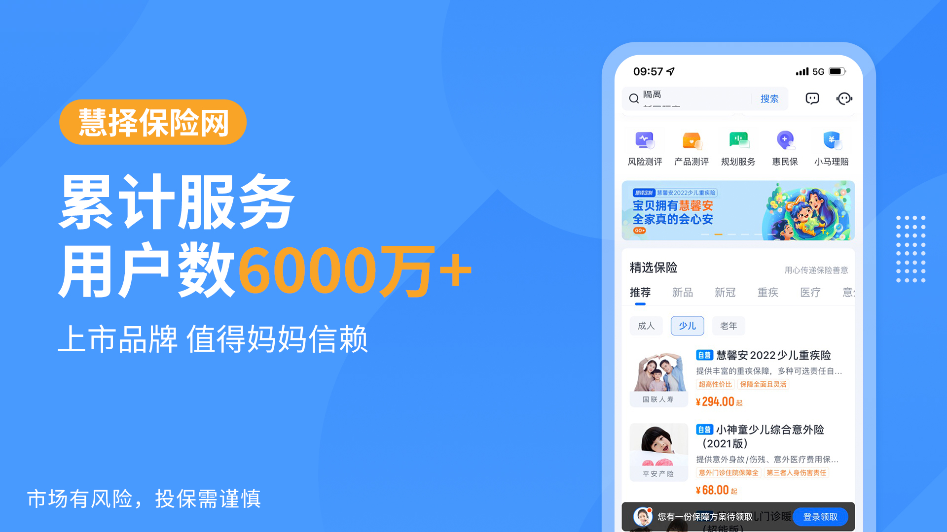 慧择保险网v6.2.4截图4