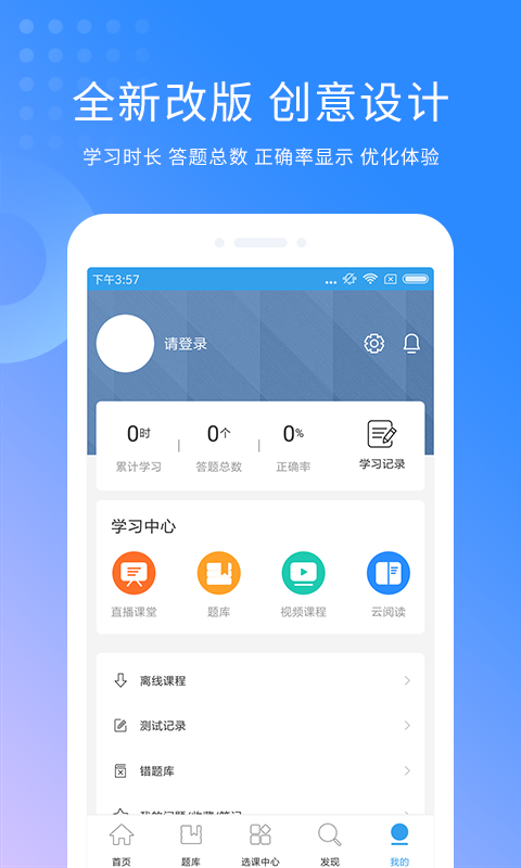 教师资格证考试助手v3.1.7截图1