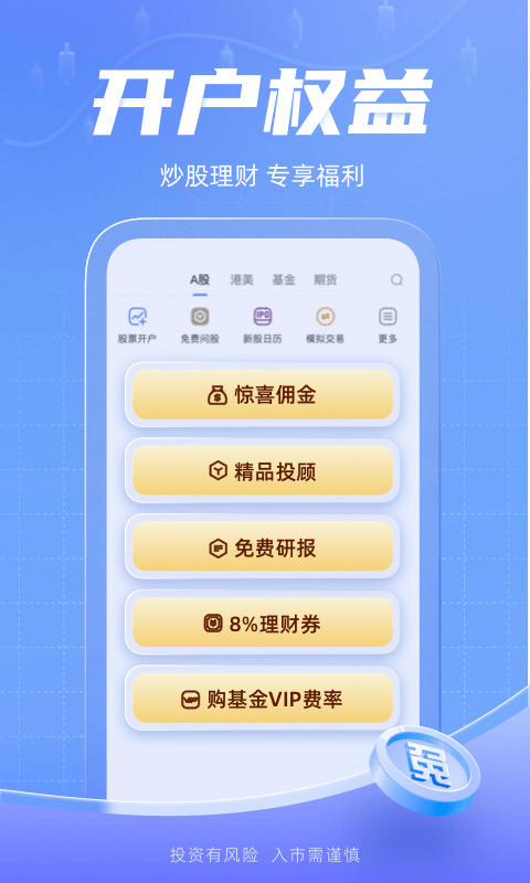 新浪财经v6.0.0.1截图1