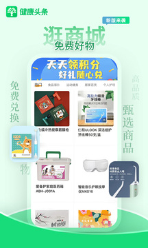 健康頭條截圖