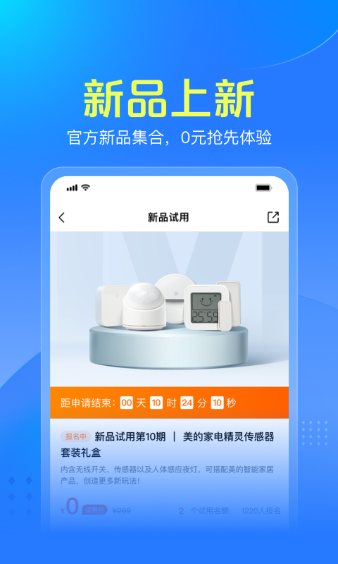 美的智慧家v2.0.0截图4