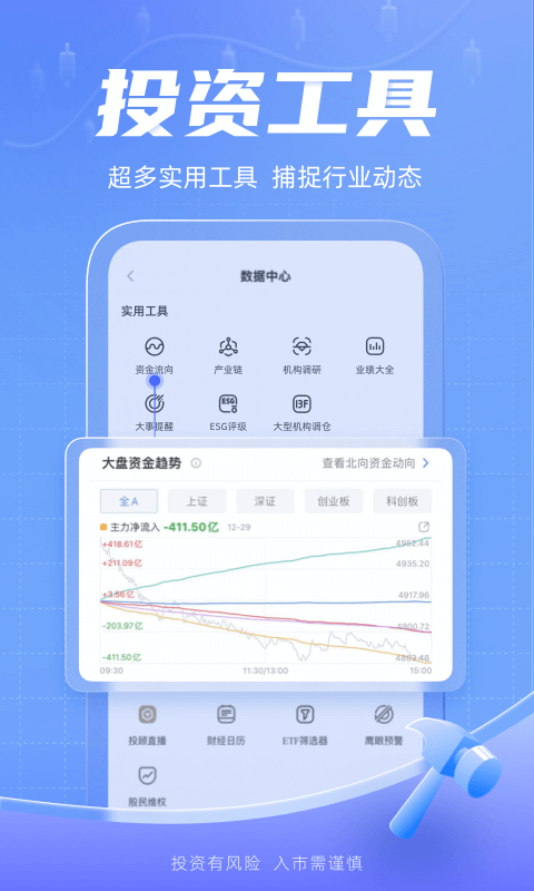 新浪财经v6.0.0.1截图3