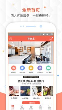 得意家应用截图1