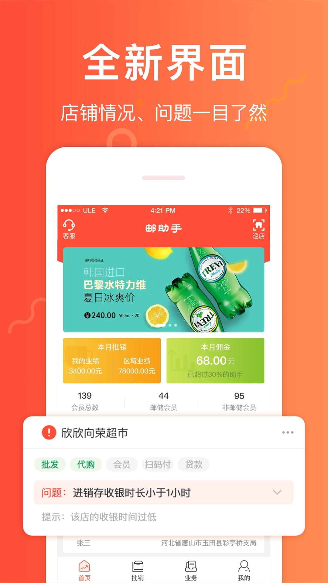 邮助手v3.1.9截图4