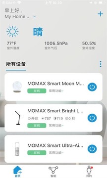 MOMAX Smart应用截图3