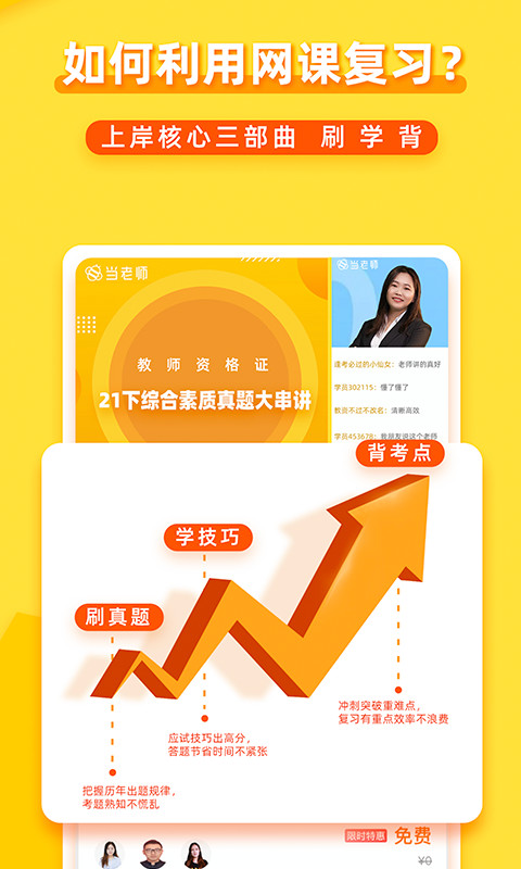 当老师v3.9.32截图1