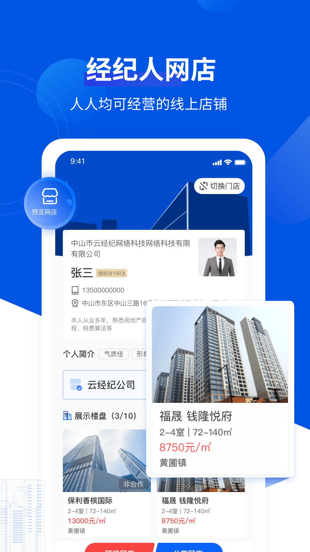 無憂經(jīng)紀人截圖預覽