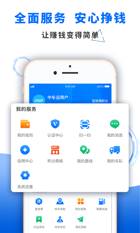 中车运司机端v2.1.2截图3