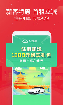 悟空租車截圖