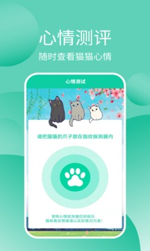 猫猫交流器应用截图3