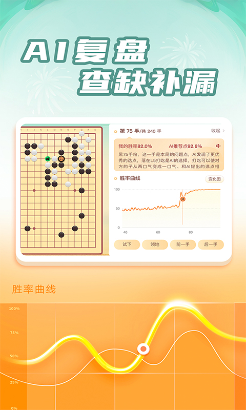 有道縱橫棋院截圖預(yù)覽