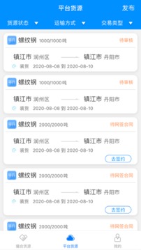 惠龍易通貨主版截圖