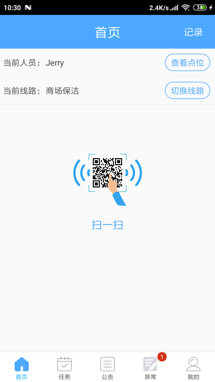 U巡截图3