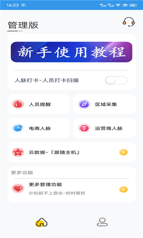 优人脉v5.0截图3